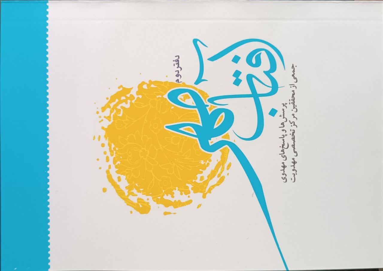 آفتاب مهر ۲