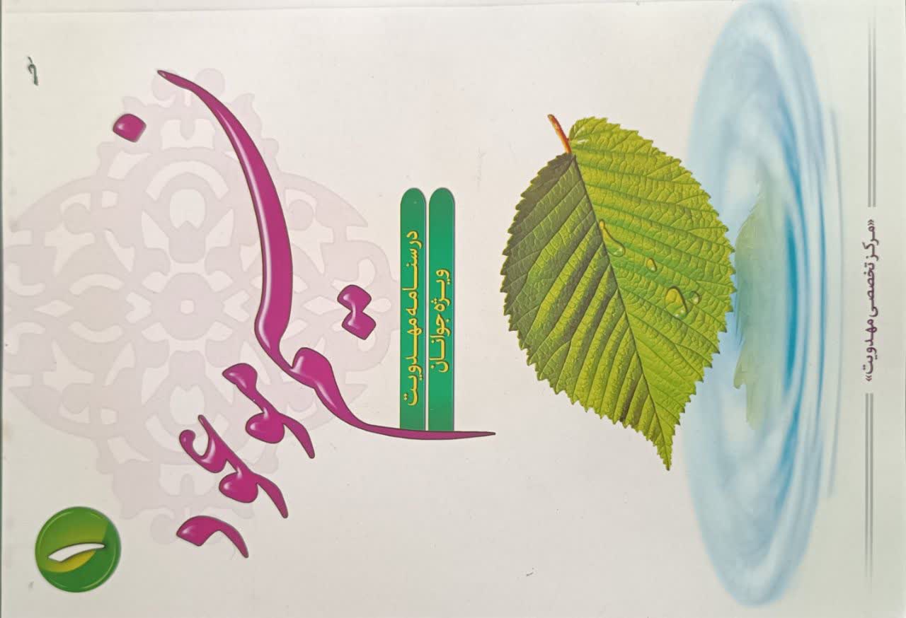نسیم موعود ۱